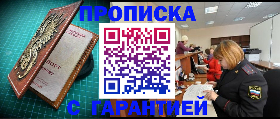 прописка для школы в Холмске